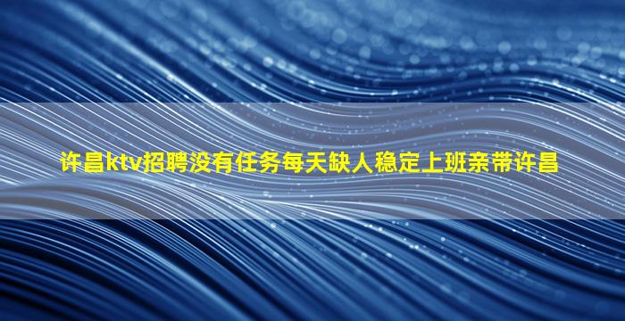 山东夜总会招聘